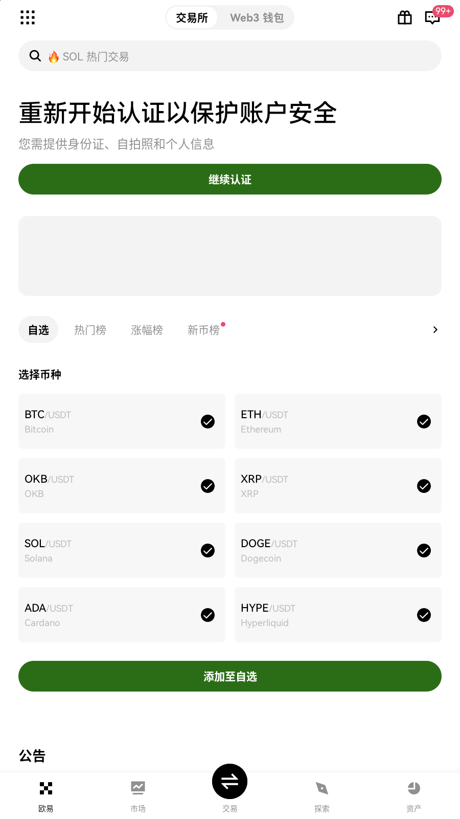 dcr币交易所行情清单展示